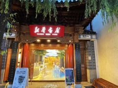 -大理古城