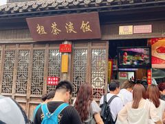 门面-粗茶淡饭(东关街店)