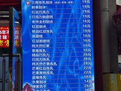 -王中王刨冰