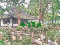 -绮园景区