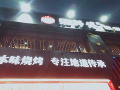 门面-张师傅烧烤(CBD店)