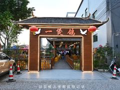 -一煲鸽