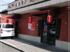 门面-风波庄(石景山店)