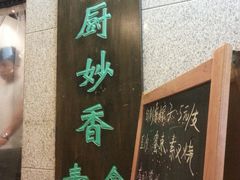 -天厨妙香素食餐厅(清华店)