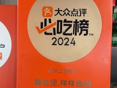 -鱻鱼捞.祥祥鱼锅(高淳一店)