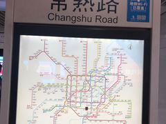 -常熟路(地铁站)