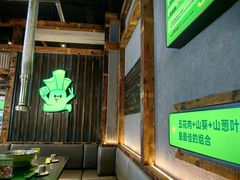 -山葵说·泥炉烤肉(泰达时尚E街区店)