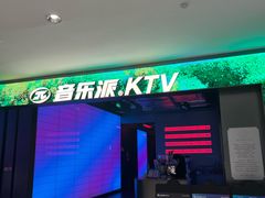 -音乐派KTV(太古里晶融汇店)