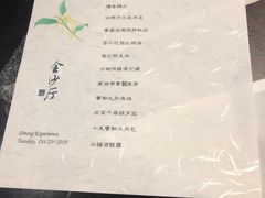 菜单-杭州西子湖四季酒店·金沙厅