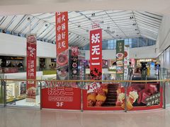 -镇江宝龙广场