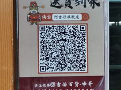 -阿吉仔(大元路店)