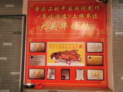 -黄连大头华烧鹅店(大良店)
