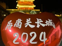 -居庸关长城
