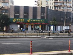 -中国邮政储蓄银行(上海普陀区火车西站营业所)