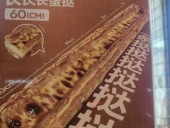 -鲍师傅糕点(江苏路店)