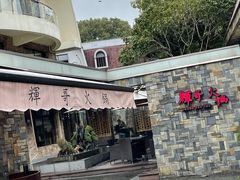 -辉哥火锅(虹桥路店)
