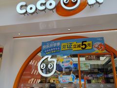 -CoCo都可(十全东店)