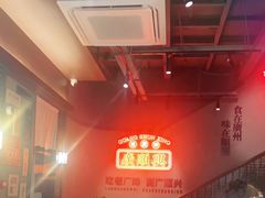 -廣順興(黄山路店)