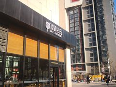 门面-原麦山丘(望京小街店)