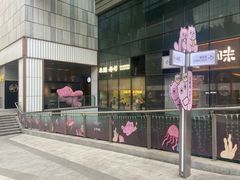 -禾绿寿司(星光68广场店)
