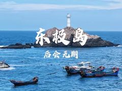 -东极岛景区