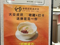 -金陵后厨·南京菜(新街口秣陵路店)