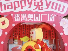 -奥园广场(广州番禺福德路店)