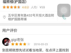 -福照楼汽锅鸡·云南菜(护国路店)