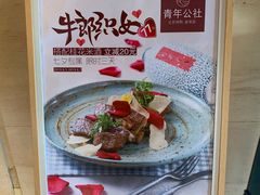 -青年公社烤鸭(青年路店)