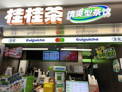 -桂桂茶(恒基名人店)