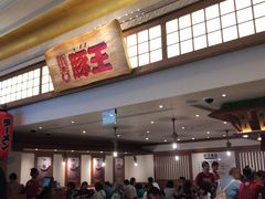 -豚王拉面(澳门银河店)