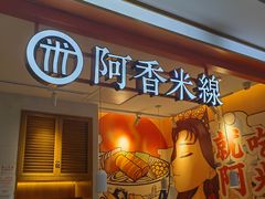 -阿香米线(大兴龙湖天街店)
