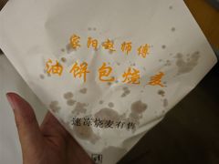 -家阳赵师傅油饼包烧麦(粮道街店)