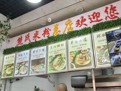 -熊氏牛羊杂粉(龙眼井总店)