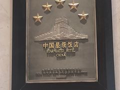 -亚洲国际大酒店·云顶阁旋转自助餐厅