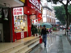 门面-王浩儿纪六孃甜皮鸭(东大街店)