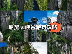 -恩施大峡谷