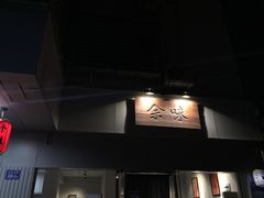 -余味