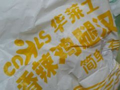 -华莱士·全鸡汉堡(柳州店)