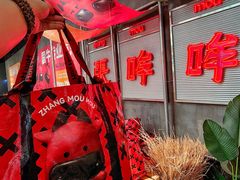 -张哞哞·鲜切牛肉自助火锅(高德置地店)