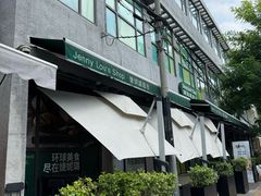 -婕妮璐超市 Jenny Lou’s Shop(三里屯店)