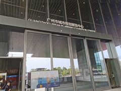 -广州市城市规划展览中心