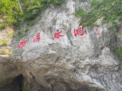 -本溪水洞