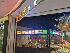 门面-食通天·寰宇集(杭州万象城店)