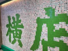 -憶廟街 X 沙角邨(太古城店)