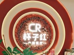 -杯子红牛排(创意产业园店)