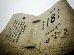 -沈阳“九·一八”历史博物馆