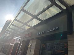 -熙盛源(滨湖万达店)