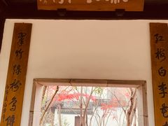 -秋霞圃