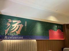 -凤来粤菜馆(珠江新城店)